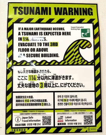 大阪市港区の「おもてなし防災」のポスター