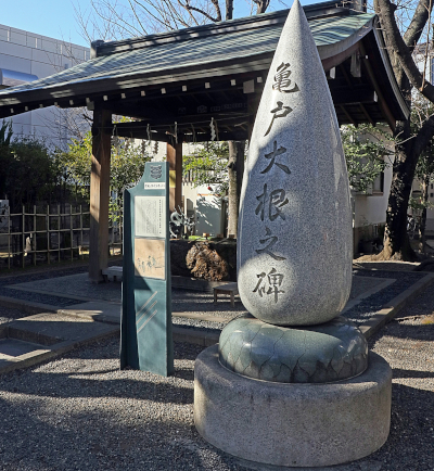 香取神社の石碑です。大根のような形です。