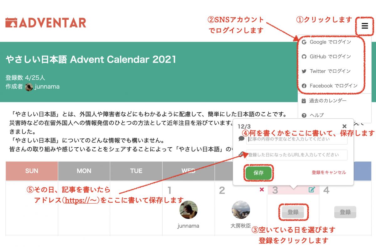 Advent Calendarに参加する方法