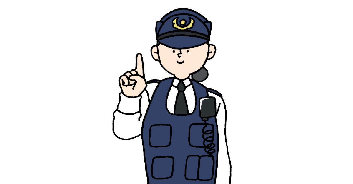 警察官のイラスト